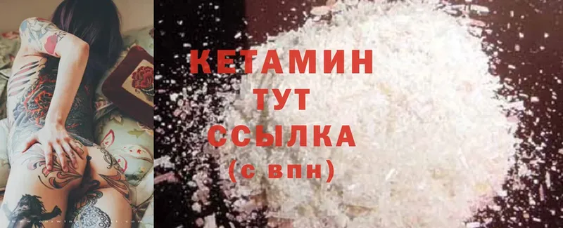 КЕТАМИН ketamine Грязовец